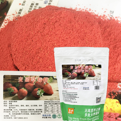 麦嘉草莓粉冻干果蔬粉烘焙用色粉