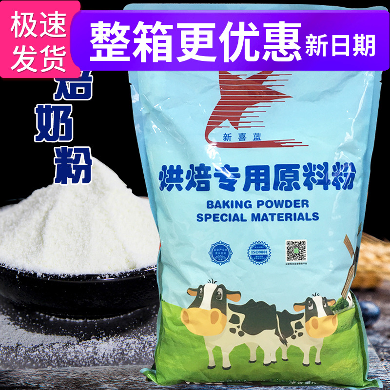 达诺烘焙奶粉2.5kg 蛋糕面包饼干材料烘焙专用乳粉烘培原料粉烘培