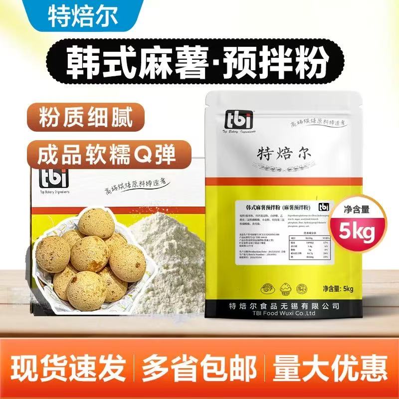 特焙尔韩式麻薯预拌粉5kg 韩式糕点麻薯球面包欧包饼皮烘焙用原料
