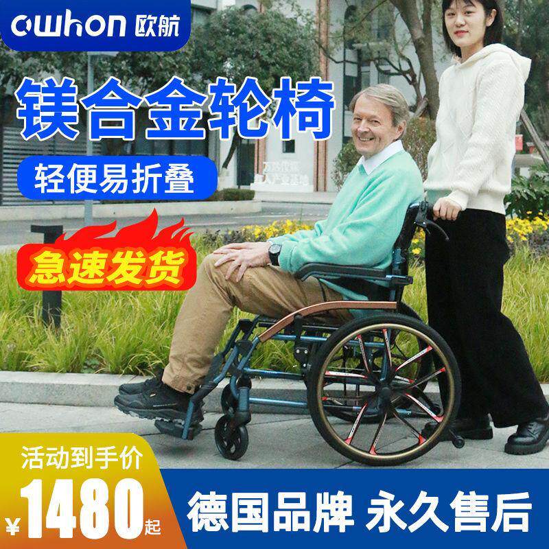 德国owhon轮椅老人折叠轻便小旅行残疾老年人多功能手推代步车