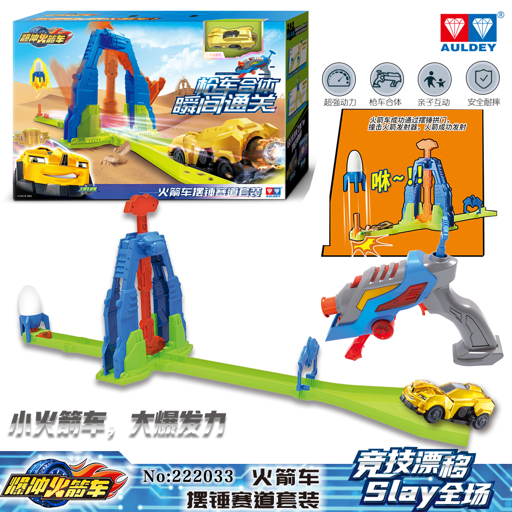 奥迪双钻爆冲火箭车轨道赛车惯性小汽车儿童玩具通天摆锤赛道套装