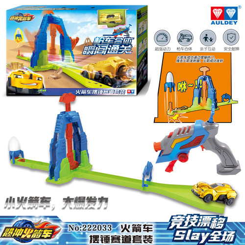 奥迪双钻爆冲火箭车套装