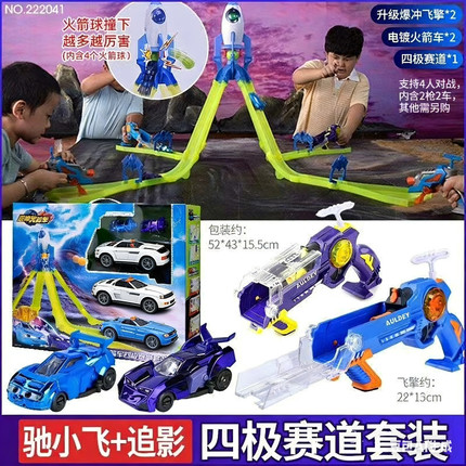 奥迪双钻爆冲火箭车飞擎升级版套装暴冲宠充儿童玩具男孩通天赛道