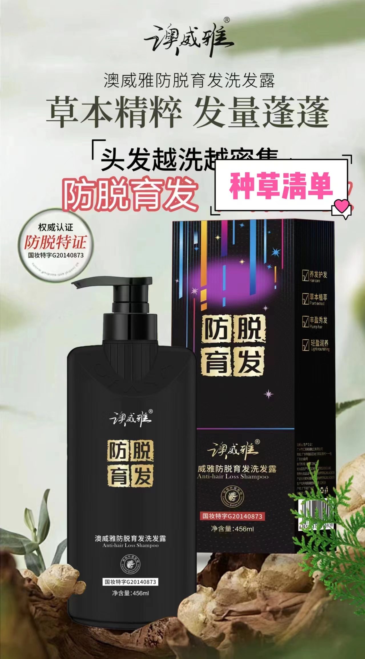 澳威雅防脱育发洗发露456毫升预防脱发强健发根养发护发防脱植物