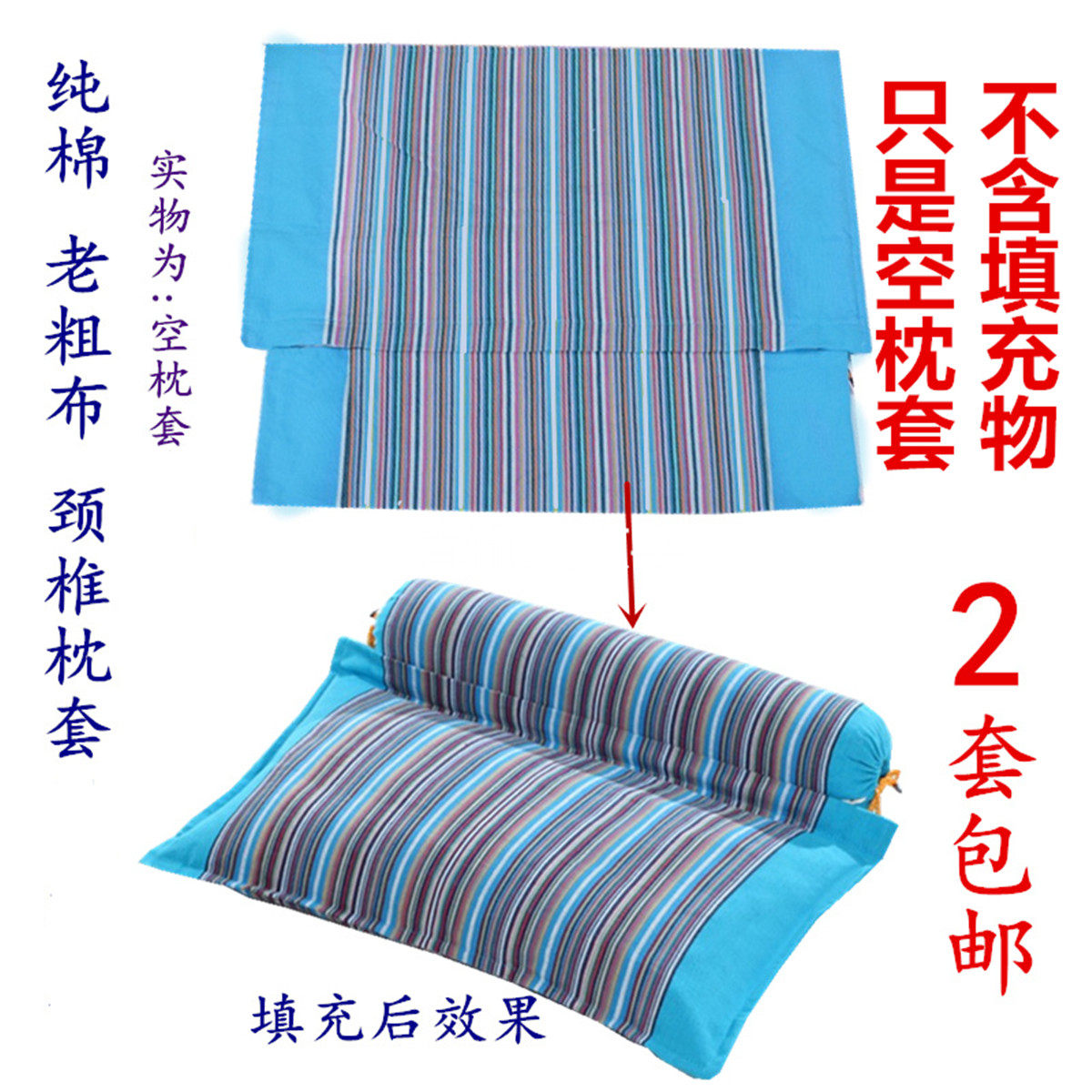 空枕套单人 纯棉粗布保健颈椎枕芯皮内胆套 可装绿豆荞麦皮决明子