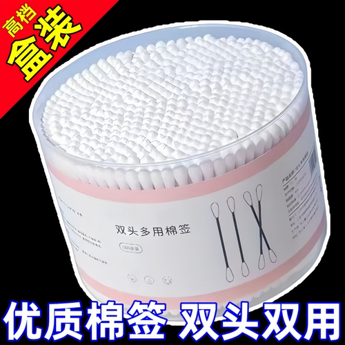 家用棉签掏耳朵挖耳化妆卸妆专用棉花棒家庭装双头棉签棒学生宿舍