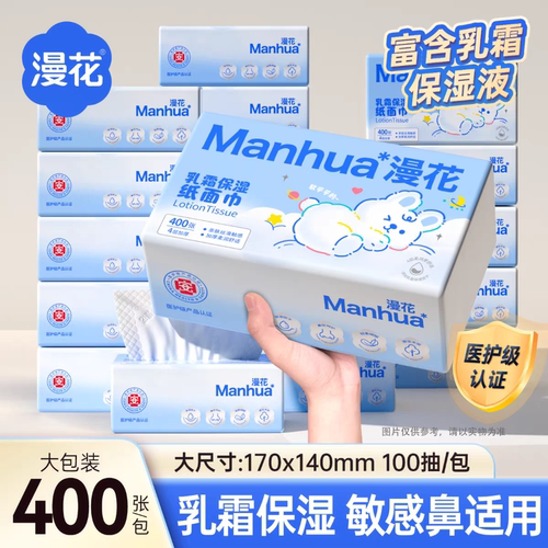 漫花400张/大包乳霜保湿抽纸家用实惠婴儿宝宝专用一次性清洁纸巾