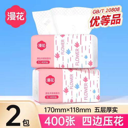 漫花400张抽纸整箱批餐巾纸四边压花家用实惠装卫生面巾纸抽厕纸