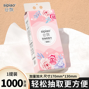 丝飘悬挂抽纸1000张 面巾纸五层加厚餐巾清洁卫生纸 提整箱实惠装