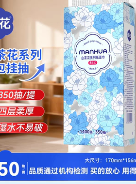 漫花悬挂式抽纸1400张/提家用实惠装大尺寸餐巾面巾纸清洁卫生纸