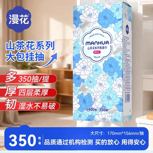 漫花悬挂式抽纸1400张/提家用实惠装大尺寸餐巾面巾纸清洁卫生纸