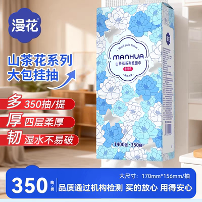 漫花悬挂式抽纸1400张/提家用实惠装大尺寸餐巾面巾纸清洁卫生纸
