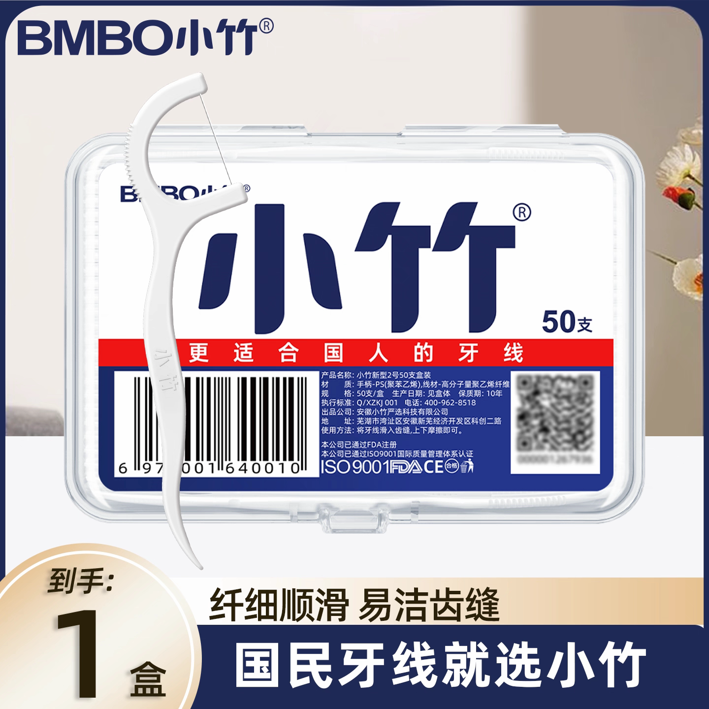 小竹牙线棒50支盒装深层清洁强韧不伤牙齿一次性便携经典超细牙签 - 云栖生活用品店出品