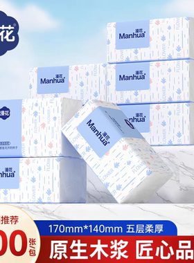 漫花400张抽纸整箱家用五层加厚原木面巾纸整箱实惠装清洁卫生纸