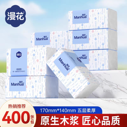 漫花400张抽纸整箱家用五层加厚原木面巾纸整箱实惠装清洁卫生纸