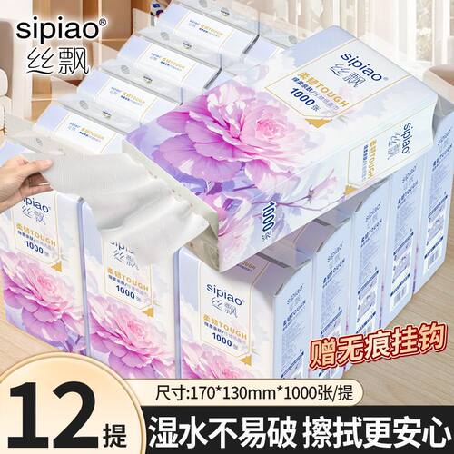 【5层加厚】丝飘抽纸1000张/提花语卫生纸家用卫生间实惠装面巾纸