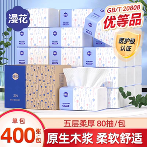 漫花抽纸400张宿舍家用面巾纸实惠5层加厚大包餐巾纸两用卫生纸巾