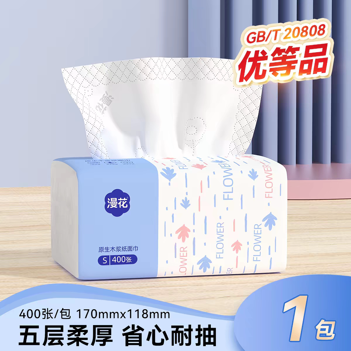 漫花纸抽400张/大包纸巾宿舍家用实惠装原木5层加厚清洁厕用抽纸图片