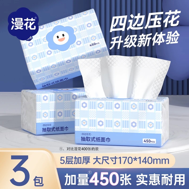 漫花抽纸笑脸款450/张大尺寸五层加厚大包家用面巾纸实惠装卫生纸