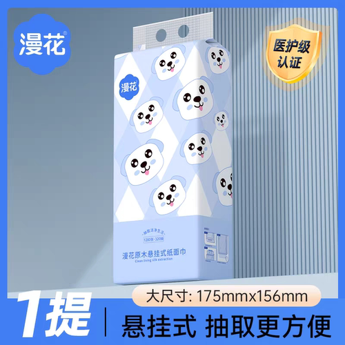 漫花1大提悬挂式抽纸家用实惠装大尺寸餐巾纸面巾纸清洁卫生纸巾