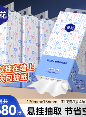 【加厚加大】漫花6大提悬挂式抽纸整箱实惠装家用面巾清洁卫生纸