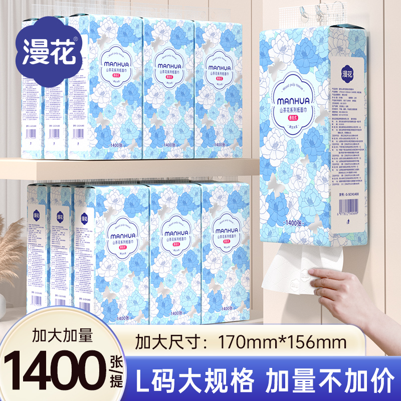 漫花山茶花系列悬挂式大包抽纸1400张/提加量家用干湿两用面巾纸