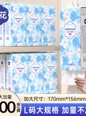 漫花山茶花系列悬挂式大包抽纸1400张/提加量家用干湿两用面巾纸