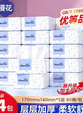 漫花400张/包升级款抽纸家用实惠装170*140mm加大尺寸面巾卫生纸