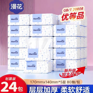 170 抽纸家用实惠装 140mm加大尺寸面巾卫生纸 包升级款 漫花400张