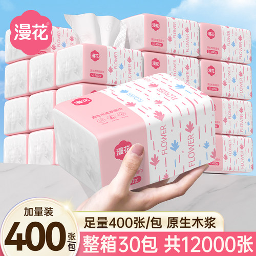 漫花400张大包抽纸学生宿舍家用实惠装旅行面巾餐巾纸清洁卫生纸