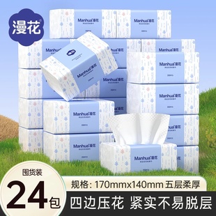 漫花抽纸24大包经典 蓝四边压花擦手纸面巾纸干湿两用加厚卫生纸