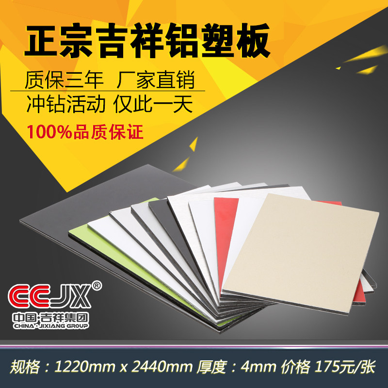 加工专用/多用途铝塑板