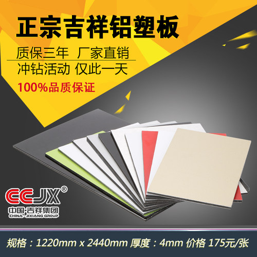 加工专用/多用途铝塑板