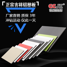 上海吉祥 铝塑板墙板3/4/5mm干挂复合板材门面室内装修广告牌材料