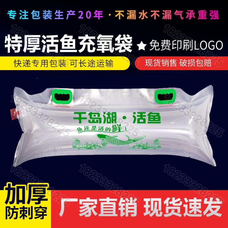 活鱼氧气袋商家专用活鱼打包袋