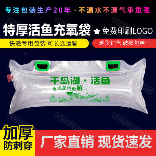 活鱼氧气袋商家专用活鱼打包袋