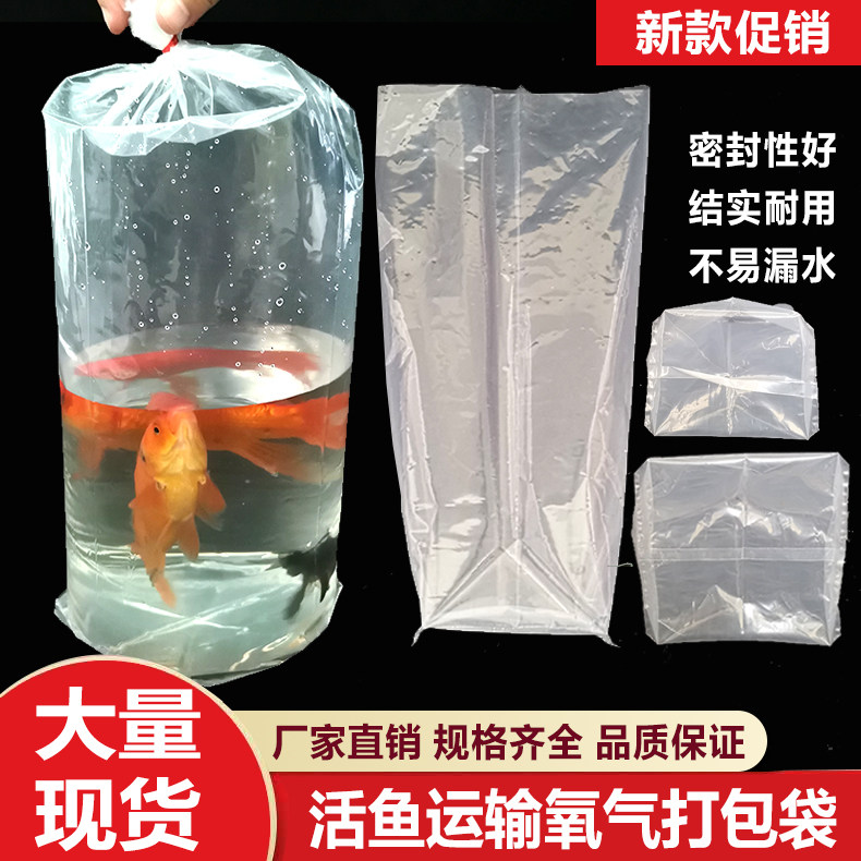加厚水族打包袋四角袋观赏鱼包装礼品袋/塑料袋