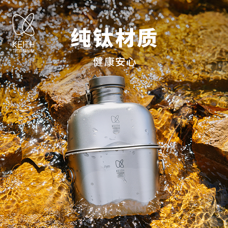 KEITH铠斯钛杯壶套装可烧水大容量便携户外水壶饭盒水壶套装