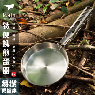 keith铠斯小煎锅煎蛋器煎盘迷你煎蛋器家用便携户外煎蛋煎饼神器