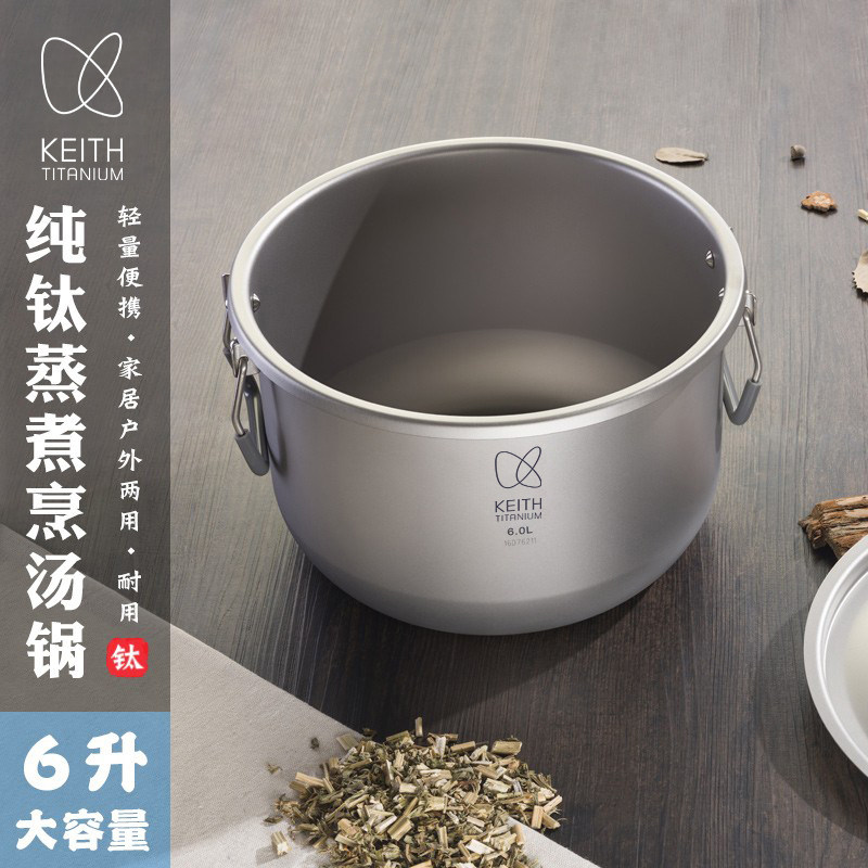 Keith铠斯钛锅蒸煮烹炖煲汤锅纯钛耐高温轻质便携锅6L大锅多功能