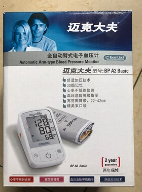 迈克大夫上臂式电子血压计家用血压测量计直充电血压仪BPA2