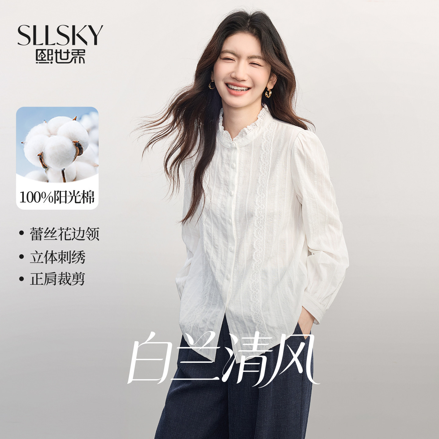 熙世界淡人风白色长袖衬衫女2026秋季新款蕾丝花边小立领全棉衬衣