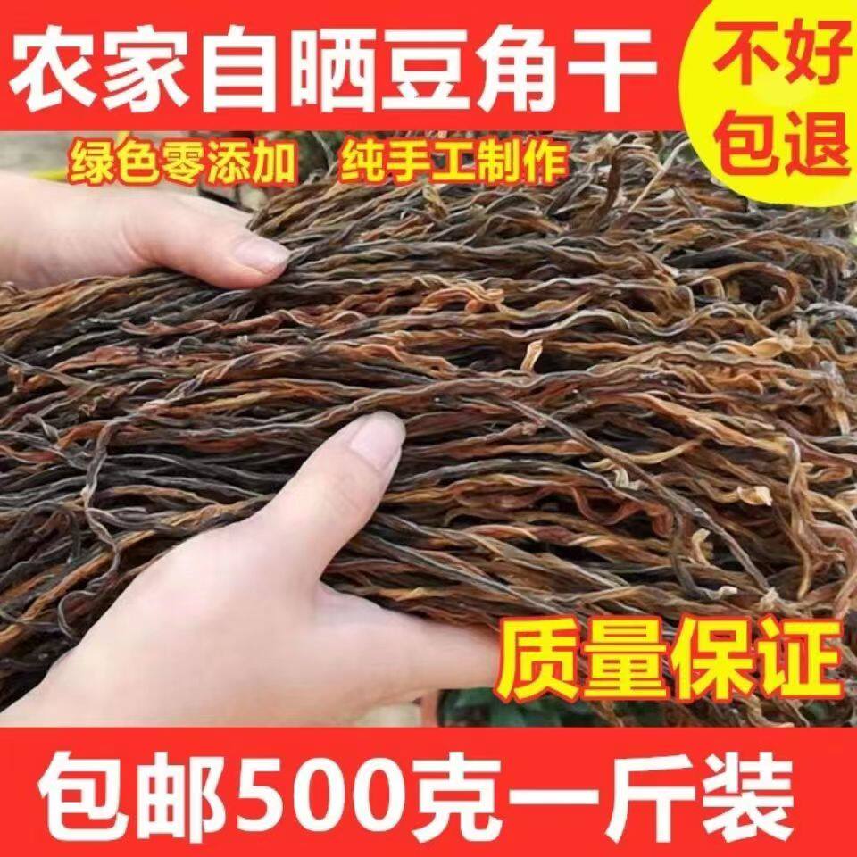 500g干豆角农家自制干货散装长豆角豇豆干天然日晒脱水蔬菜干包邮