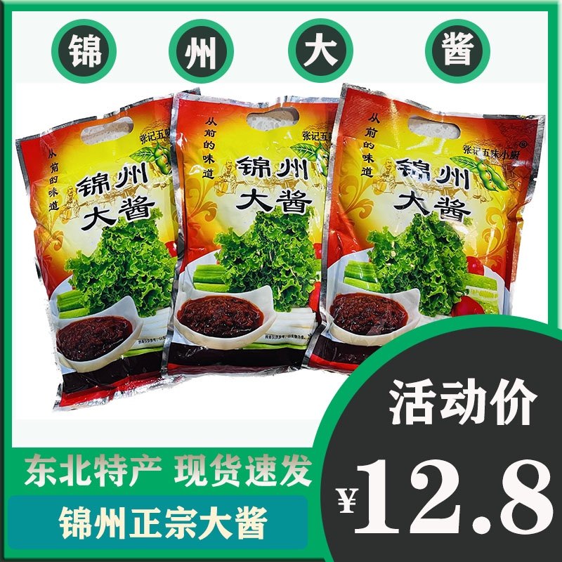 东北特产锦州大酱 正宗大酱 黄豆酱王袋装大葱蘸酱炸酱500g大袋装