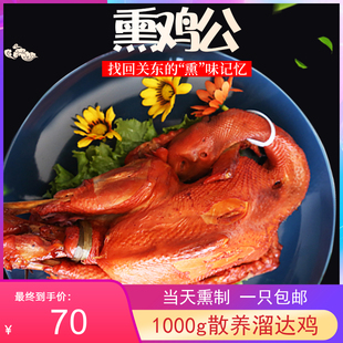 沟帮子尹家熏鸡新鲜散养大公鸡2斤左右老式古法熏制特产烧鸡包邮