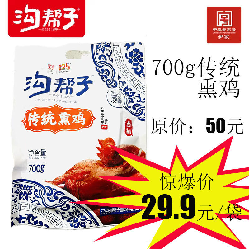 沟帮子烧鸡辽宁真空包装老字号尹家沟帮子锦州特产烧鸡香700g包邮