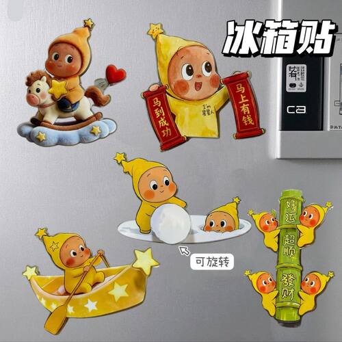 小红书同款星星人磁吸旋转冰箱贴