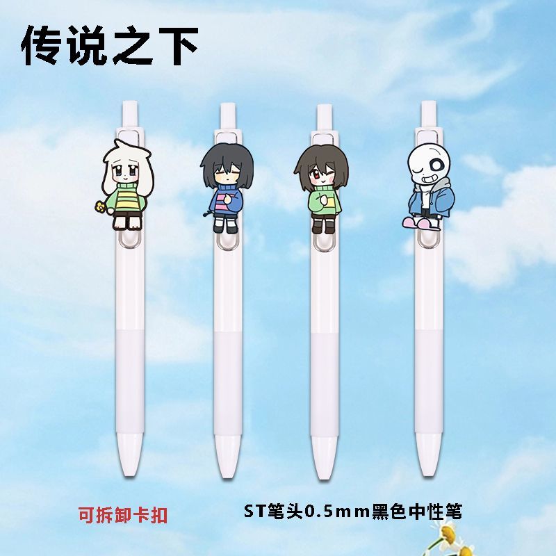 传说之下周边按动中性笔