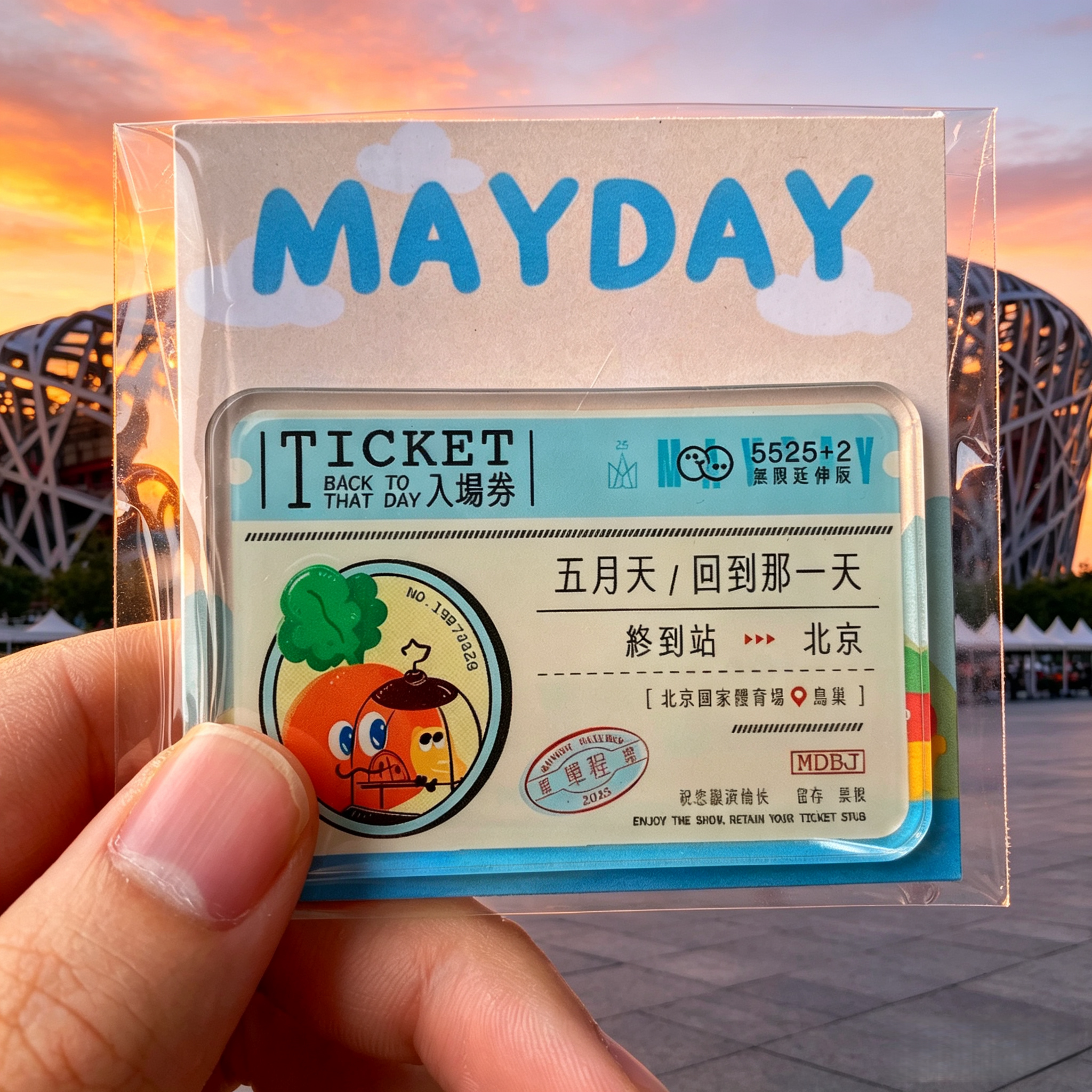 五月天北京演唱会入场券冰箱贴