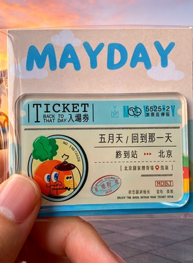 五月天北京演唱会入场券冰箱贴